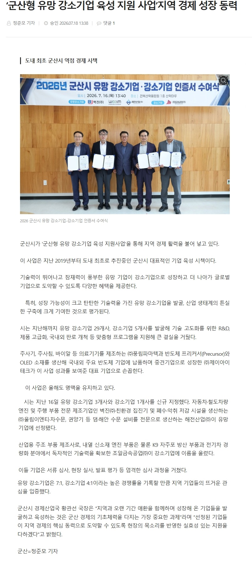 2026.유망강소 기업 지정.jpeg